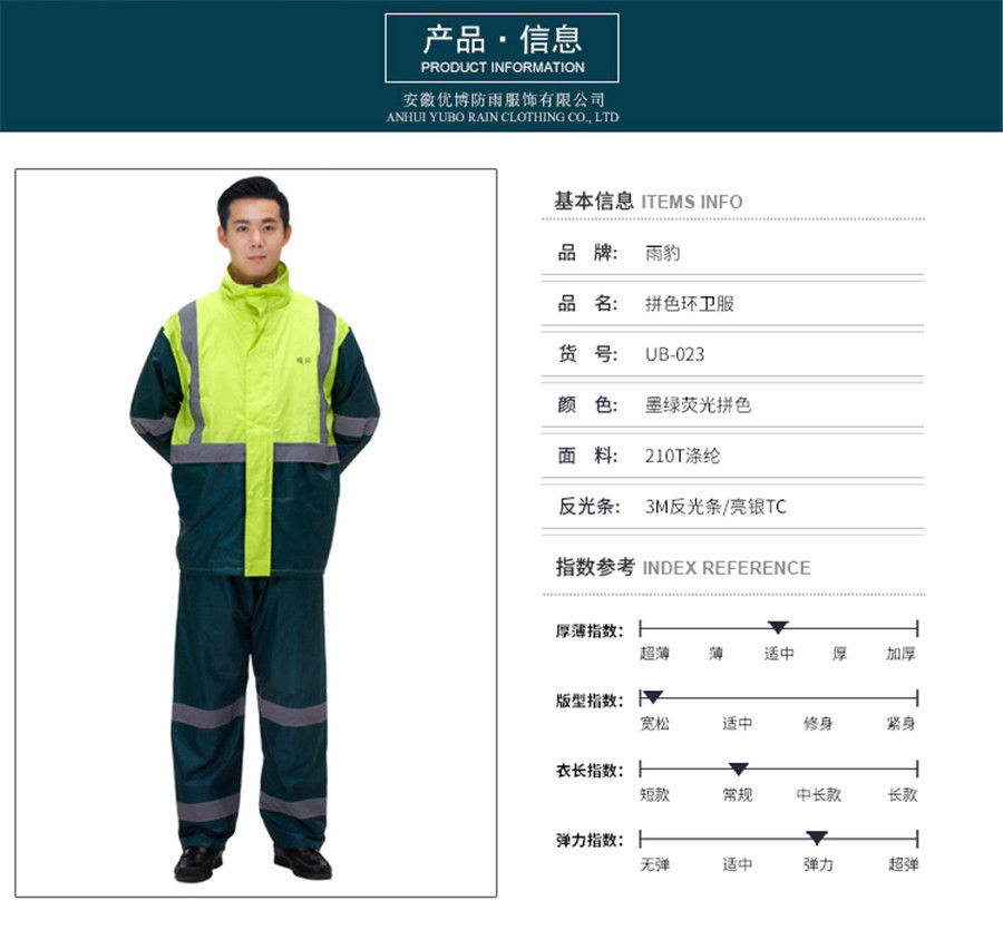 拼色環(huán)衛服 拼色環(huán)衛服定做