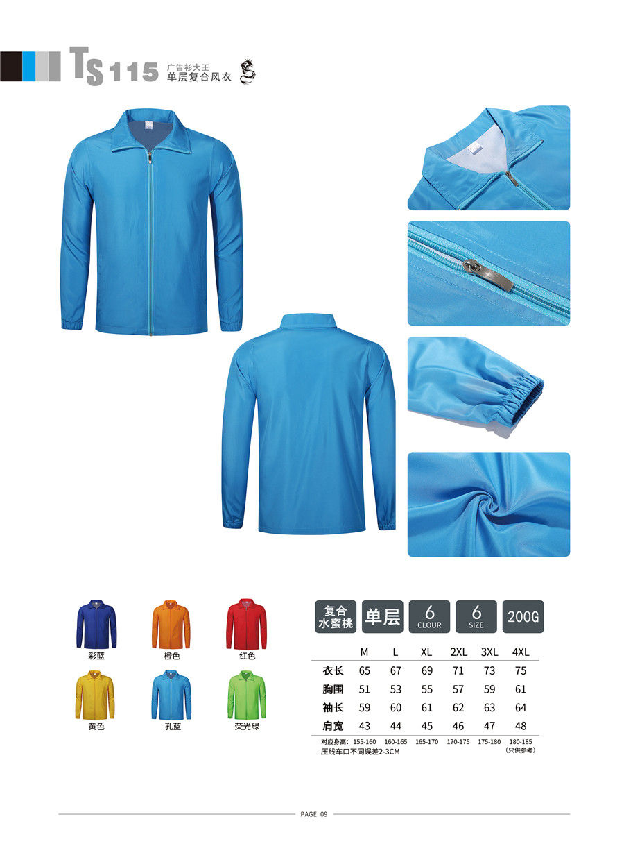 單層復合風(fēng)衣 單層復合風(fēng)衣定做 風(fēng)華服裝