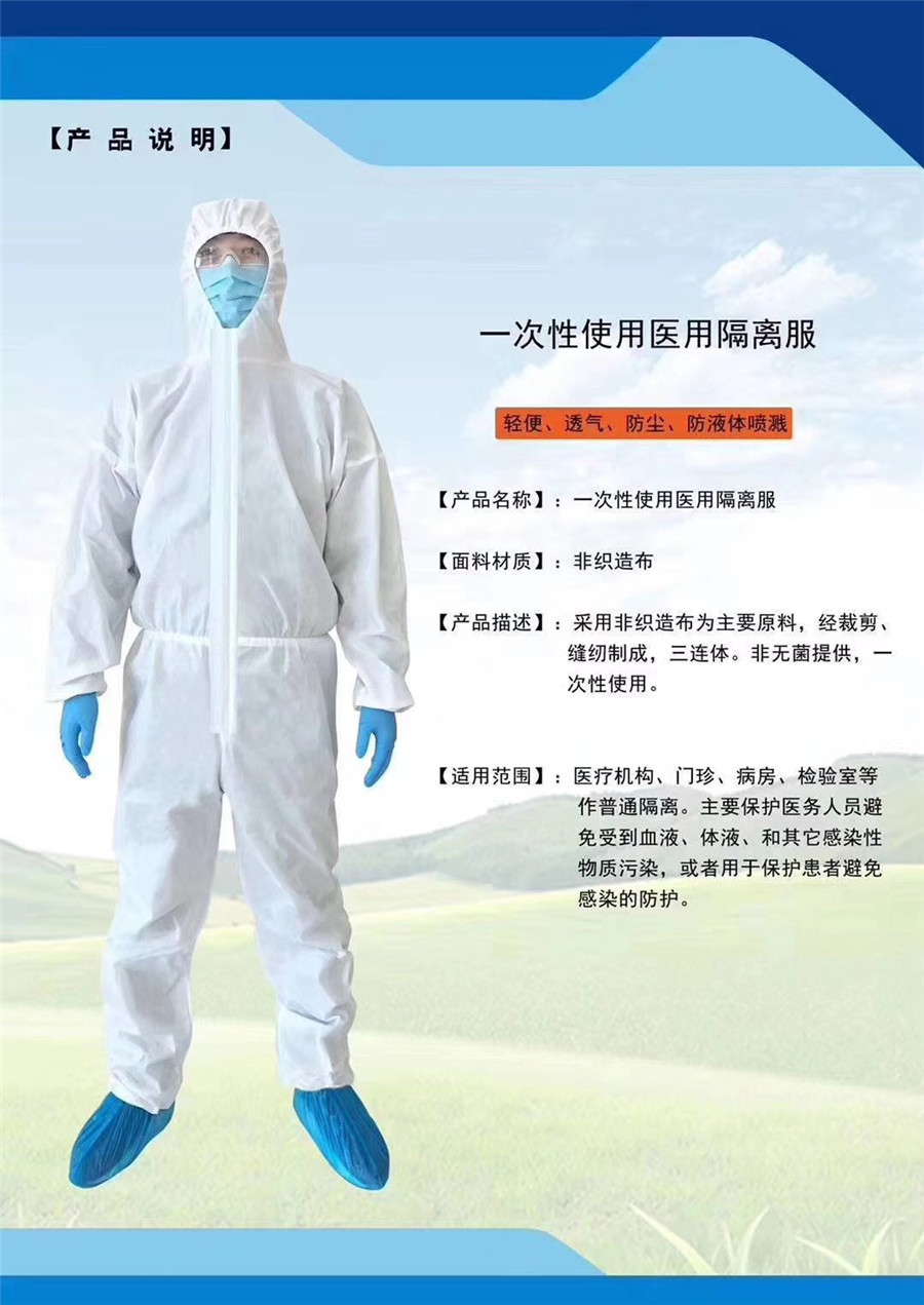 一次性防護隔離服廠(chǎng)家 風(fēng)華服裝